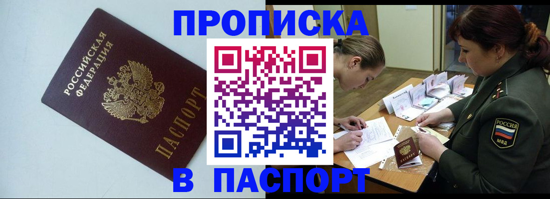 прописка 2025 в Калмыкии