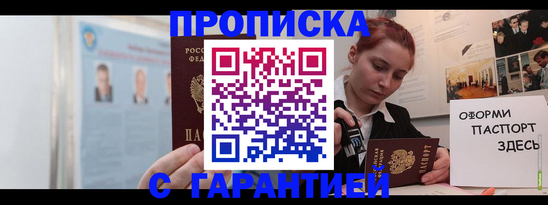 временная регистрация для школы в Калмыкии