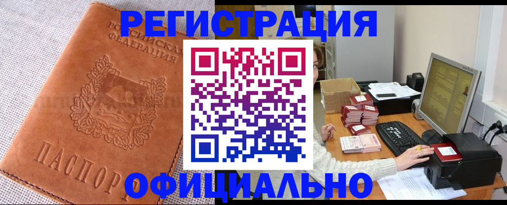 временная регистрация в Калмыкии
